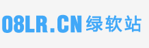 08綠軟站┊綠軟站.技術站.文章站┊08LR.CN┊