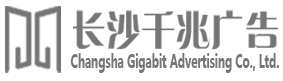 長沙千兆廣告-品牌活動(dòng)策劃執(zhí)行|慶典禮儀策劃|物料設(shè)備租賃|年會(huì)晚會(huì)