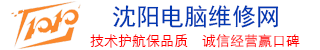 沈陽電腦維修-電腦回收_監控安裝_弱電工程_數據恢復_14年老店