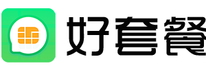 好套餐 - 專注手機(jī)卡套餐測評(píng)_為你尋找高性價(jià)比流量卡