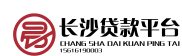 長沙貸款咨詢-房產抵押、銀行信用貸款-長沙墊資過橋服務