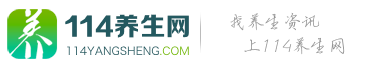 114養(yǎng)生網(wǎng) - 中醫(yī)養(yǎng)生_養(yǎng)生網(wǎng)_養(yǎng)生視頻_中醫(yī)養(yǎng)生網(wǎng)_養(yǎng)生文化網(wǎng)