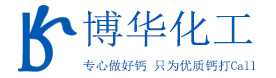 氫氧化鈣|石家莊氫氧化鈣|石家莊高比表面積氫氧化鈣|廠家|價格-河北博華化工科技有限公司