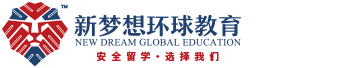 新夢想環球教育_新夢想環球留學_新夢想留學_泰國留學_馬來西亞留學_北京新夢想環球教育科技有限公司