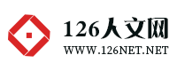 126人文網(wǎng)-專業(yè)虛擬主機域名注冊服務商!穩(wěn)定、安全、高速的虛擬主機！域名注冊虛擬主機租用