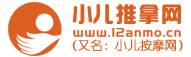 小兒推拿網:小兒推拿培訓,葫蘆娃小兒推拿門店連鎖與加盟,手護貝貝小兒推拿智能系統