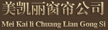 南京窗簾|南京辦公窗簾|南京電動(dòng)窗簾|南京窗簾布藝|南京窗簾定做|南京窗簾批發(fā)市場(chǎng)-南京美凱麗窗簾公司