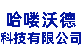 哈嘍沃德科技有限公司