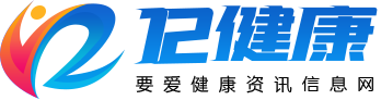 12健康網(wǎng)-海量?jī)?yōu)質(zhì)健康資訊疾病癥狀手術(shù)檢查信息平臺(tái)