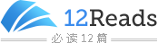 12Reads - 管理培訓|信匯中正領導力