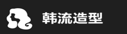 韓流云