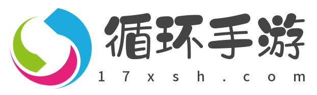 循環(huán)手游網(wǎng)-無限循環(huán)，手游樂趣不斷