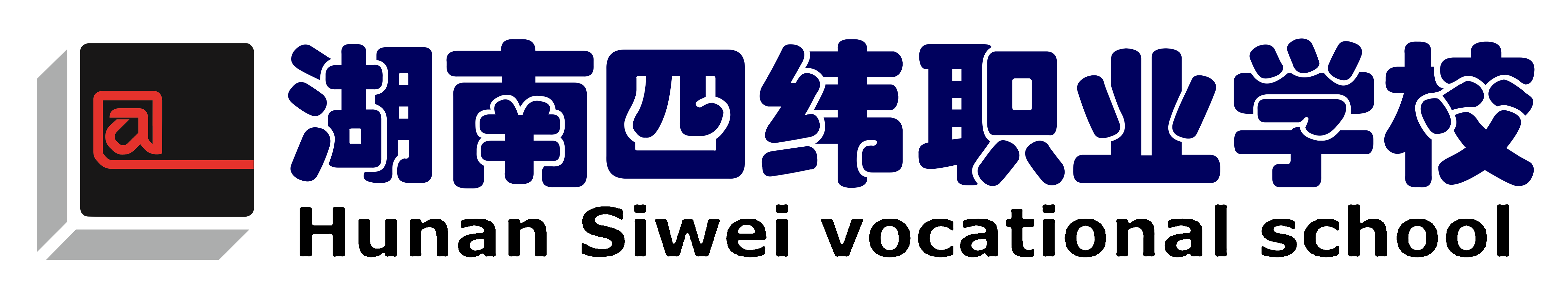 英楚教育-四緯職校 湖南師范大學 湘潭大學 湖南農業大學 成教 自考 網絡教育 電大 國家開放大學