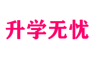 升學無憂_初中高中生學習資源與中考資訊平臺