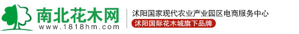 南北花木網(wǎng)_園林綠化苗木網(wǎng)_花卉苗木信息