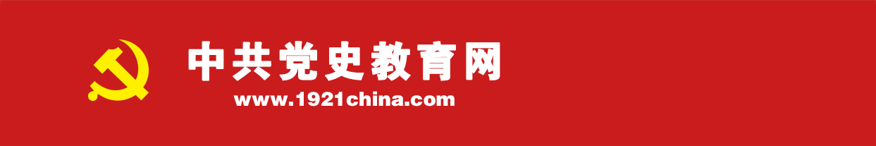 中共黨史教育網――四史宣傳教育學習平臺