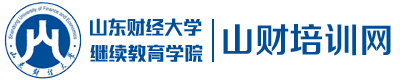 山財(cái)培訓(xùn)網(wǎng)首頁-會(huì)計(jì)培訓(xùn)專家