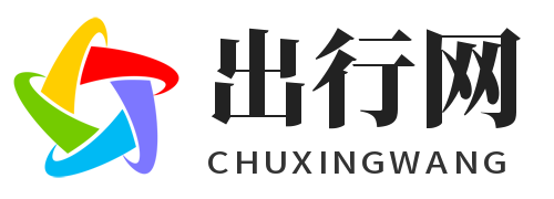 出行網-國內地鐵線路查詢