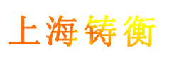 檢重秤_動態檢重秤_重量檢重秤_分選檢重秤_高速檢重秤_檢重分選秤-上海鑄衡電子科技有限公司