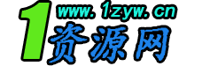 易資源-1資源素材網-官方網站-VST插件-佩斯音頻-宿主機架-聲卡驅動-RME官網-WordPress插件主題美化-CMS模板，織夢CMS，帝國CMS，織夢模板-素材主題插件