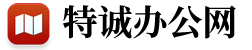 ipad租賃_上海復(fù)印機(jī)租賃_上海打印機(jī)租賃_上海特誠電腦租賃