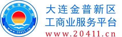工商業(yè)服務(wù)平臺(tái)-便民利企服務(wù)平臺(tái)