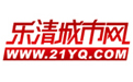 樂清城市網-21yq.com-溫州市億加云文化傳媒有限公司