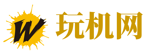 玩機網 - 致力于簡單高效的技術知識學習網