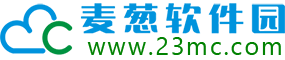 麥田一棵蔥 - 共享精品軟件|分享電腦技術|軟件綠色優化|手機游戲下載