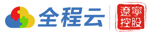 企業(yè)SaaS軟件自選平臺-全程云一體化軟件SAAS服務平臺