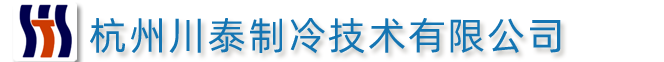 工業除濕機-除濕機廠家-工業加濕器-加濕機品牌_杭州川泰制冷技術有限公司