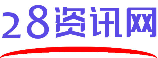 28資訊網(wǎng)——每日最新資訊28at.com