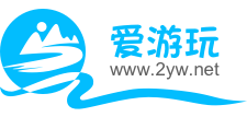 愛游玩（2yw.net）_免費旅游景點大全_周邊旅游景點大全_國內旅游景點排行_三亞旅游攻略自由行 - 愛游玩
