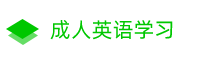 英語基礎(chǔ)學(xué)習(xí)-英語單詞-英語翻譯-口語基礎(chǔ)知識(shí)學(xué)習(xí)方法