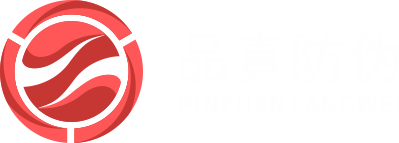 廣州品真防偽科技有限公司|防偽公司|防竄貨|溯源|一物一碼|二維碼標簽|防偽標簽|防偽標識|導(dǎo)購員積分|會員積分系統(tǒng)|微商系統(tǒng)|二維碼應(yīng)用