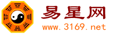 易星網-免費生辰八字測算最準的網站