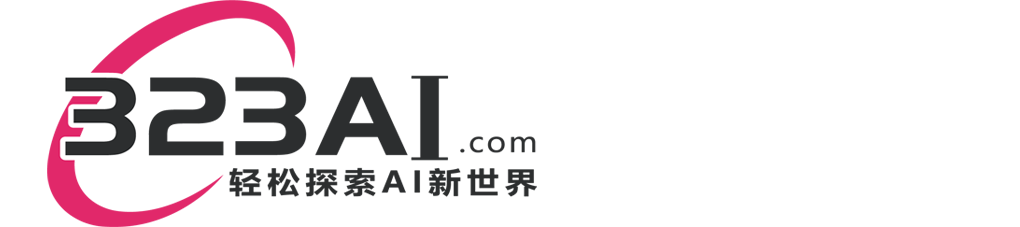 323AI導(dǎo)航網(wǎng) - 精選全球?qū)嵱肁IGC工具箱