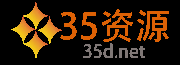 資源網_免費資源網_35資源網