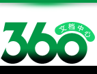 360文檔中心-Word文檔下載_PPT模板下載_范文下載中心