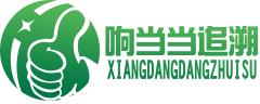響當當茶酒溯源防偽平臺