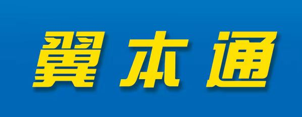 翼本通 - 利用商務社交網絡的B2B交易工具