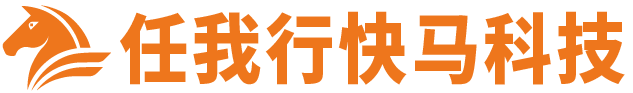 任我行快馬科技-專注為企業提供數字化轉型技術服務
