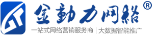 金動力網(wǎng)絡從事新鄉(xiāng)建網(wǎng)站,新鄉(xiāng)網(wǎng)頁設計,新鄉(xiāng)網(wǎng)站優(yōu)化推廣,新鄉(xiāng)營銷軟件,各大搜索引擎排名等服務的網(wǎng)絡公司-