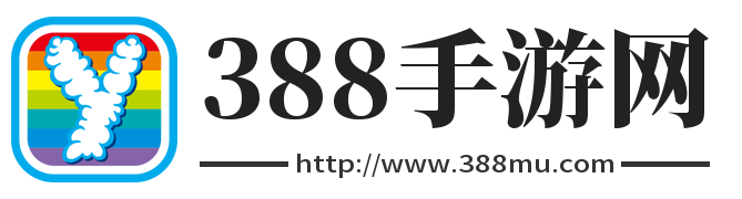 2023手游大全_手游下載-388手游網(wǎng)