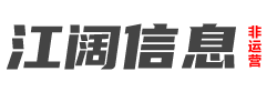 河南江闊企業管理服務有限公司-官方網站