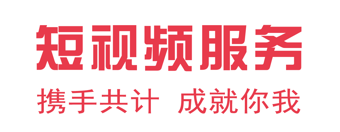 義烏抖音短視頻拍攝_義烏短視頻拍攝_義烏抖音代運營-義烏攝影公司-義烏市創博網絡科技有限公司