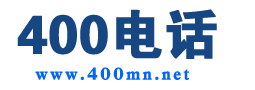 400電話_400電話辦理_400電話申請辦理服務中心-俏號網