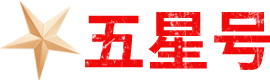 五星號 | 你看到的，就是世界