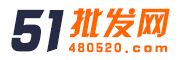 51批發-義烏購-義烏小商品批發市場-搜款網-一件代發-搜鞋網-51貨源網-17網-義烏小商品批發市場