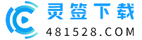 熱門游戲應用下載-交易所平臺下載-正規數字貨幣交易app-靈簽下載站